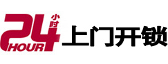 花溪上门开锁公司